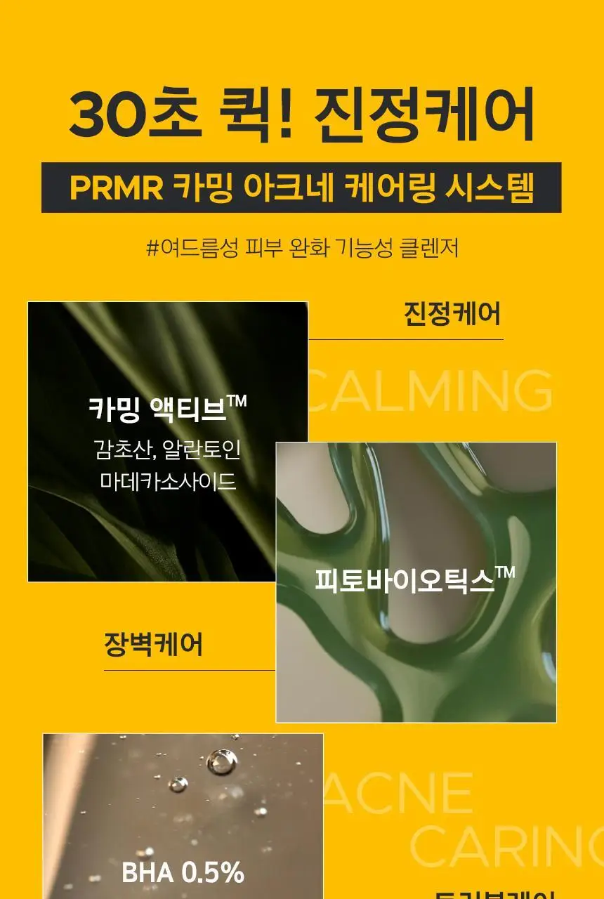 [1+1] 프리메라 필링 투 폼 클렌저 120ml 1+1 기획/단품 상세페이지 13